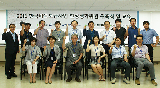 한국바둑보급사업 현장평가위원 위촉식 및 연수 열려
